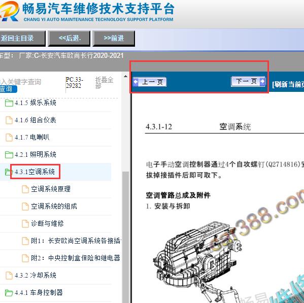 2020-2021年长安欧尚长行空调系统维修手册