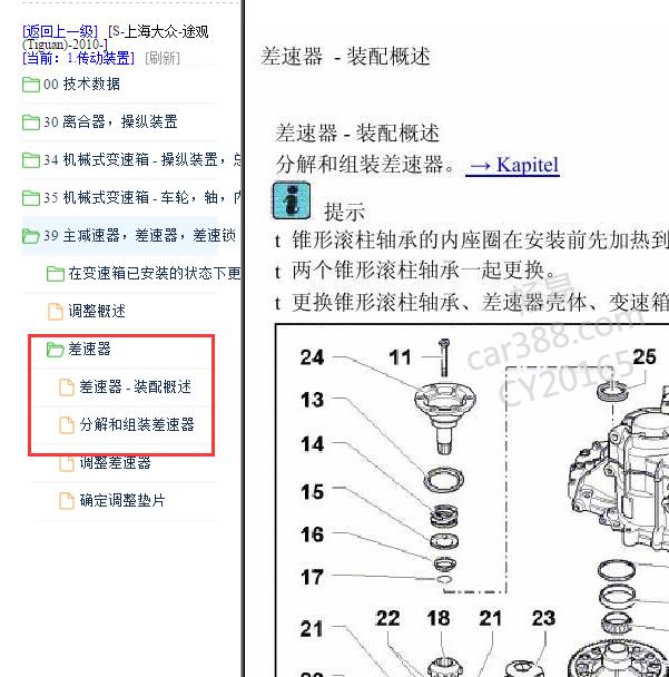 2010年大众途观差速器分解图