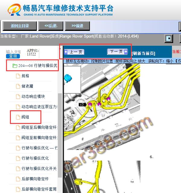 2014年路虎揽胜运动版  气减的后分配阀气管接法图
