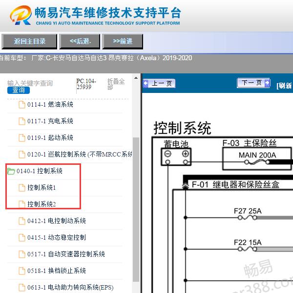 2020年马自达昂克赛拉发动机电路图