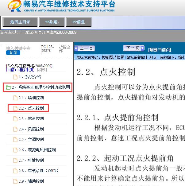 2008-2009年众泰-江南奥拓点火控制维修手册