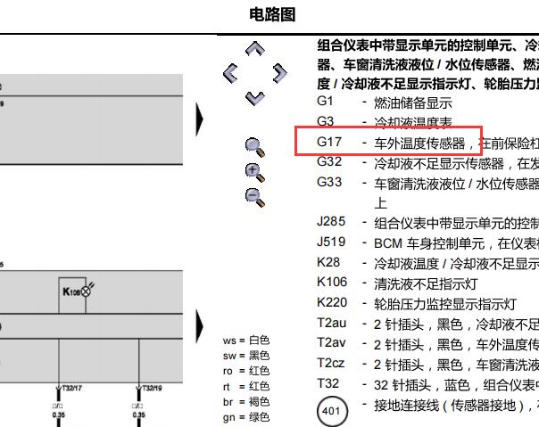 2012年斯柯达昊锐车外温度传感器电路图