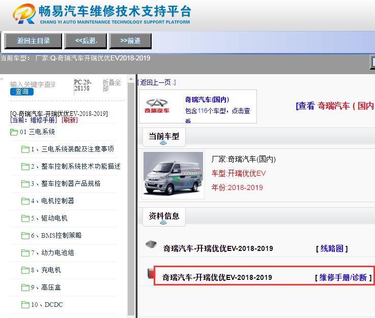 2018-2019年开瑞优优EV维修手册资料