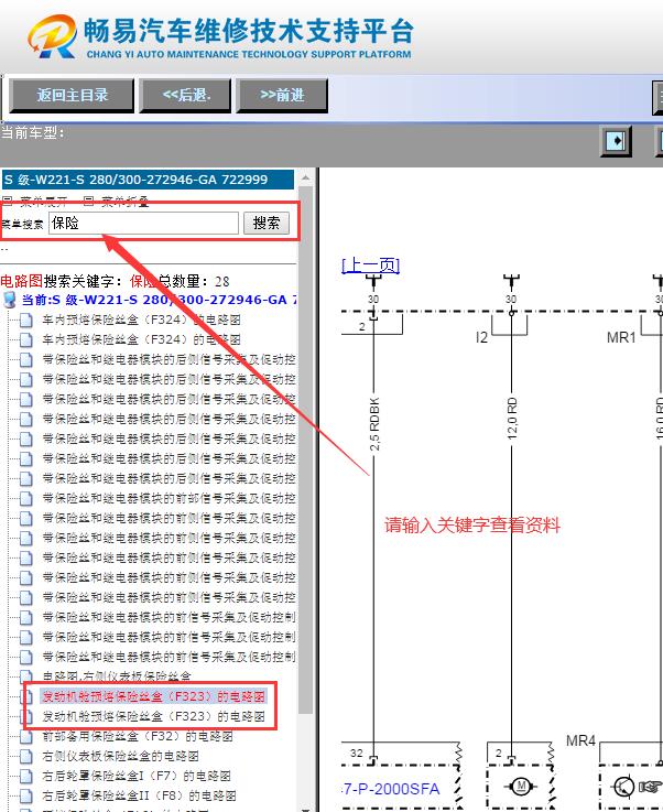 2008年奔驰S300   发动机保险丝电路图