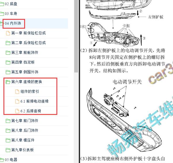 2020-2021年比亚迪汗DM电动座椅维修拆装