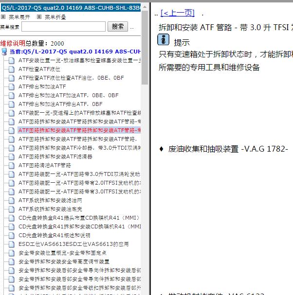 2017款奥迪Q5 2.0 维修手册