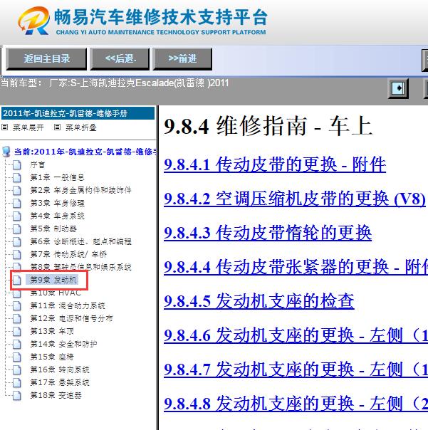 2011年凯迪拉克凯雷德  发动机维修手册