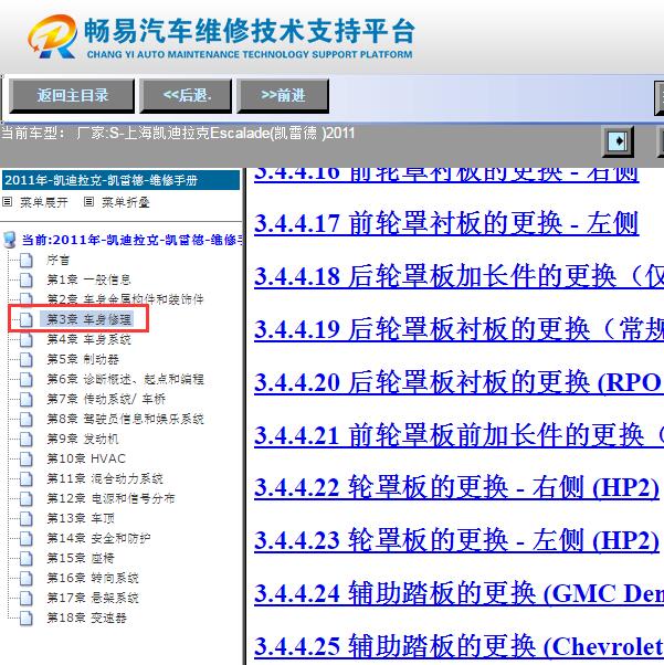 2011年凯迪拉克凯雷德  车架维修手册