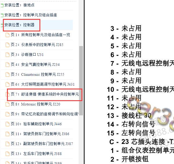 2006-2008年大众帕萨特舒适系统针脚