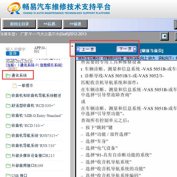 2012年大众高尔夫  网络维修手册