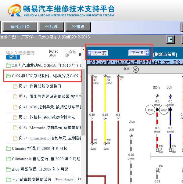 2012年大众高尔夫  网络电路图