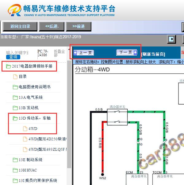 2019年五十铃瑞迈  四驱电路图