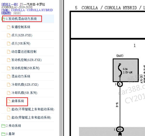 2019年丰田卡罗拉 启停系统电路图