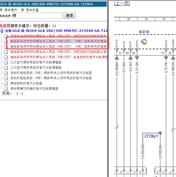 2015年奔驰GLK300 272 发动机电路图