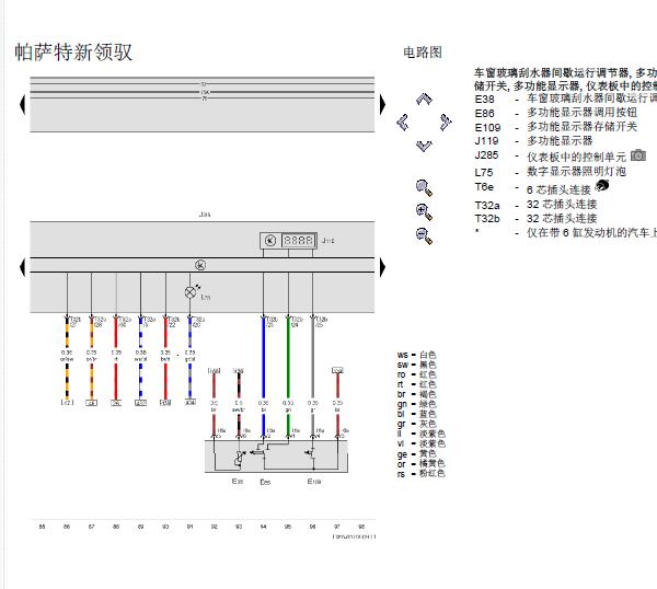 2009年大众帕萨特领驭雨刮电路图