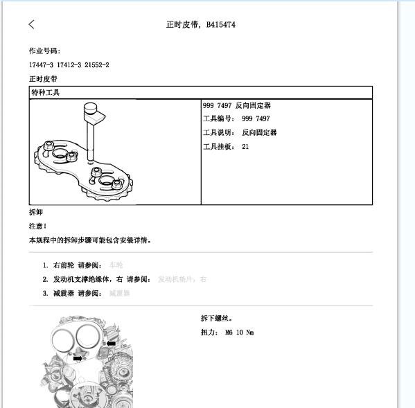 2017年沃尔沃S60发动机正时