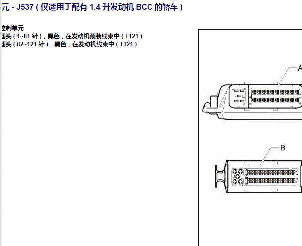 2003年大众波罗BCC发动机针脚