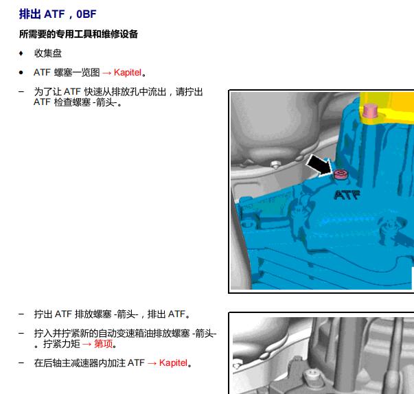 2017年奥迪Q5分动箱与差速器维修手册