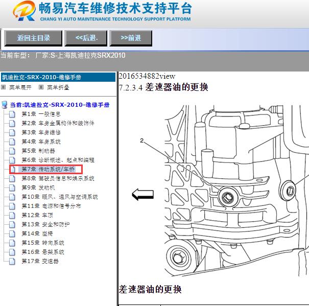 2010年凯迪拉克SRX差速器油更换