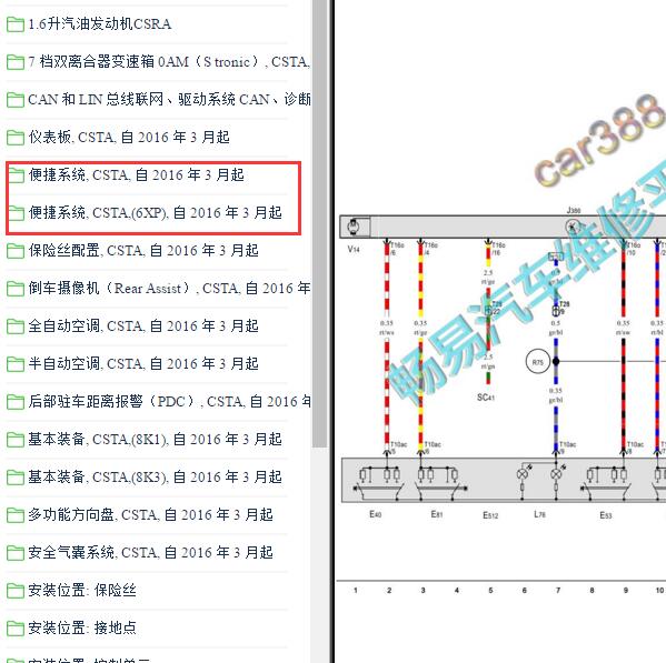 2017年大众宝来车身电路图