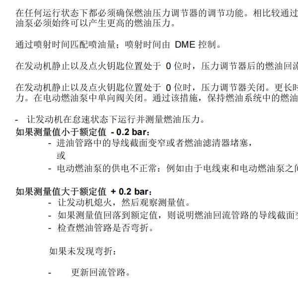 2007年宝马MINI燃油压力值