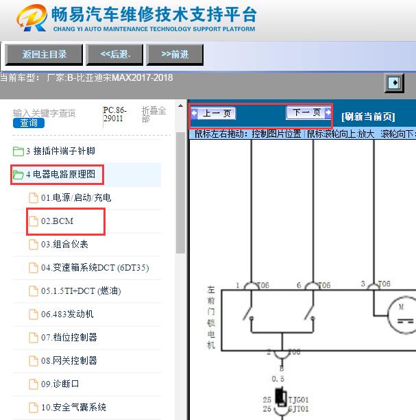 2017-2018年比亚迪宋MAX中控电路图