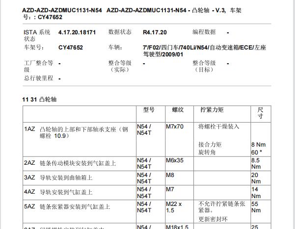 2009年宝马740Li N54发动机维修手册和扭矩