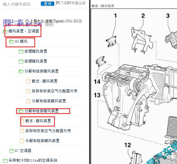 2012年大众途观暖风水箱位置