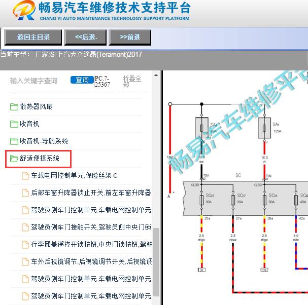 2017年大众途昂车身控制模块电路图