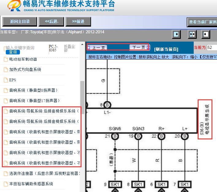 2012-2014年丰田埃尔法车顶显示屏电路图