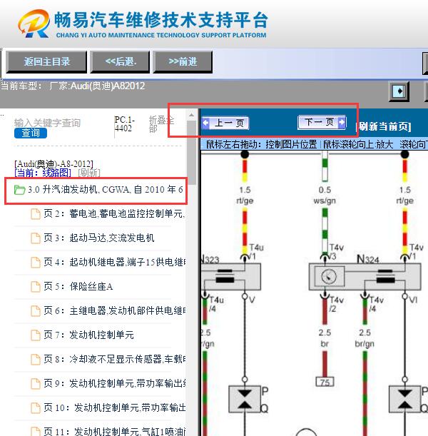 2011年奥迪A8  CGW发动机电路图