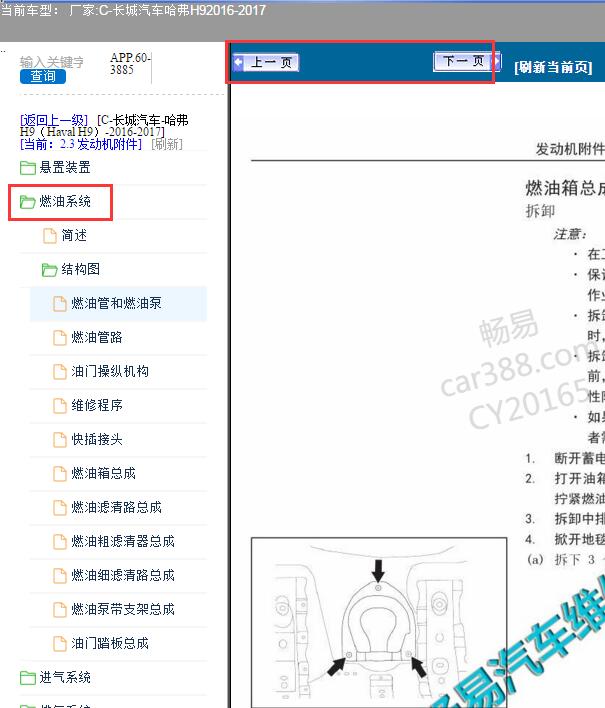 17年哈弗H9汽油泵拆解资料