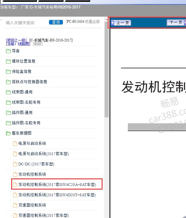 17年哈弗H9汽油泵电路图