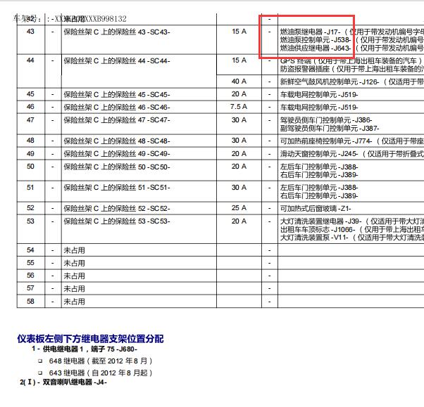 2012年大众途安燃油泵继电器位置