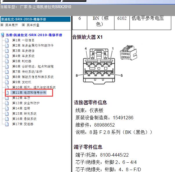 10年凯迪拉克SRX功放针脚定义图
