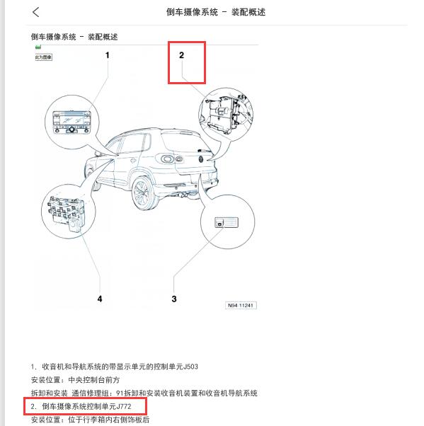 2012年大众途安倒车摄像位置