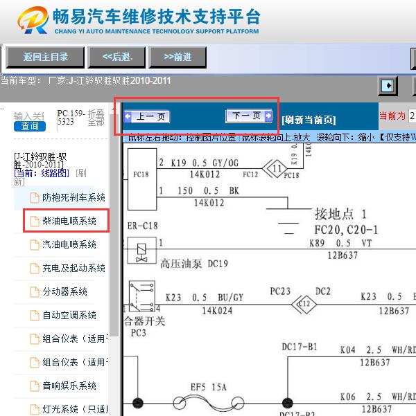 2011年江铃驭胜   发动机油泵电路图