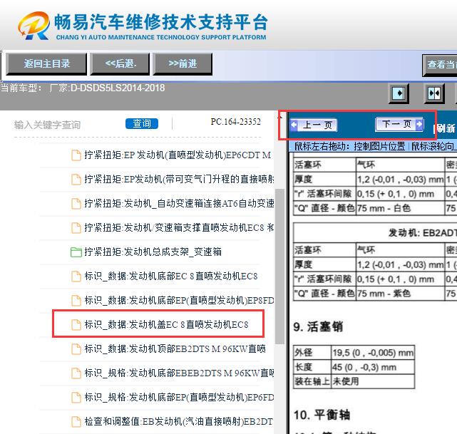 2014年DS5LS  活塞环间隙资料
