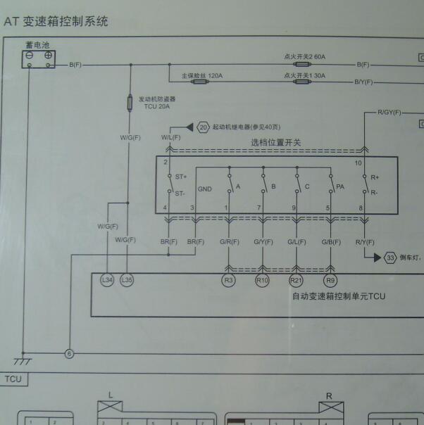 2009年奔腾B50  变速箱系统电路图