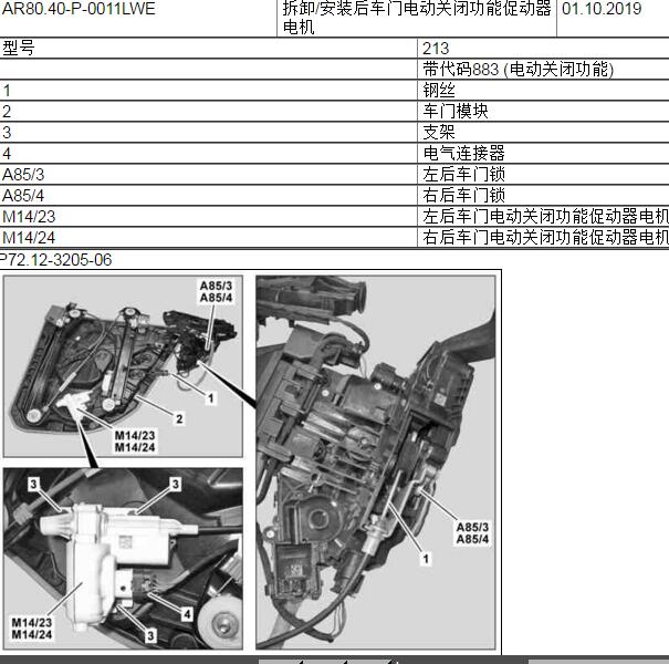 2020年奔驰E260L  右后门锁电机拆装
