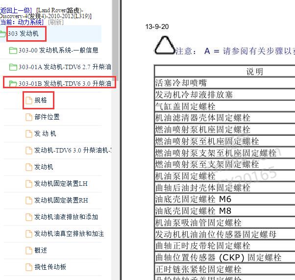 2012年路虎发现发动机螺丝扭矩