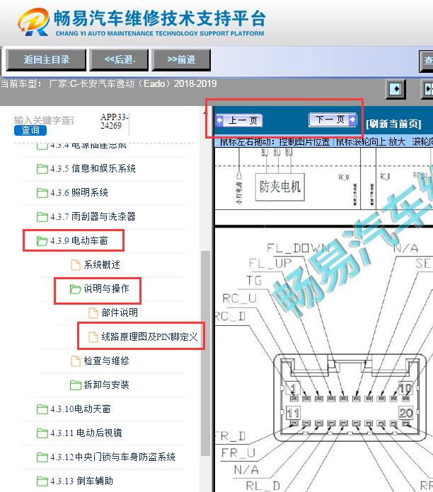 2018年长安逸动  车窗针脚资料