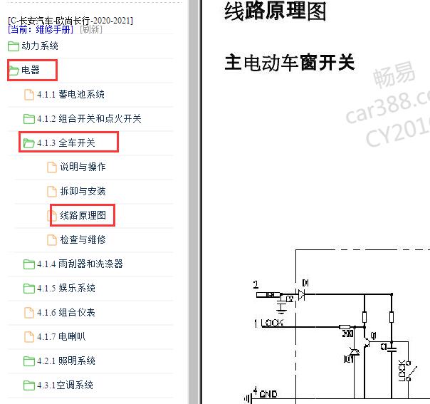 2020年长安欧尚长行玻璃升降电路图