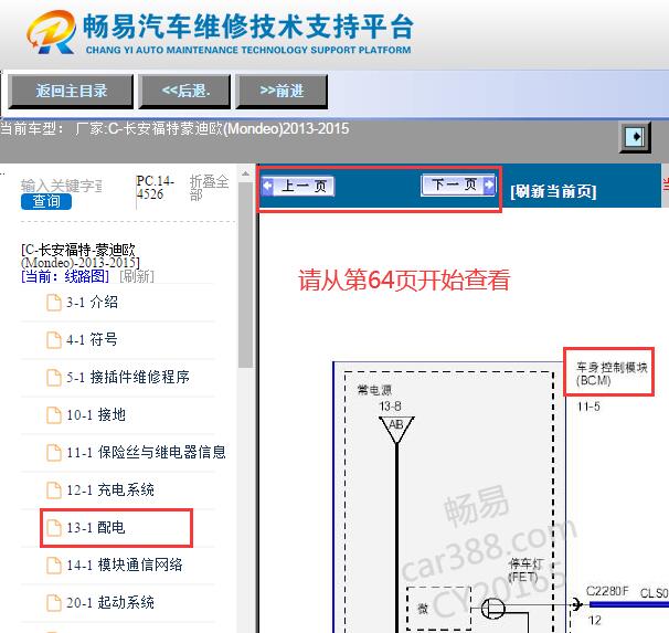 2013-2015年福特蒙迪欧车身电脑电路图