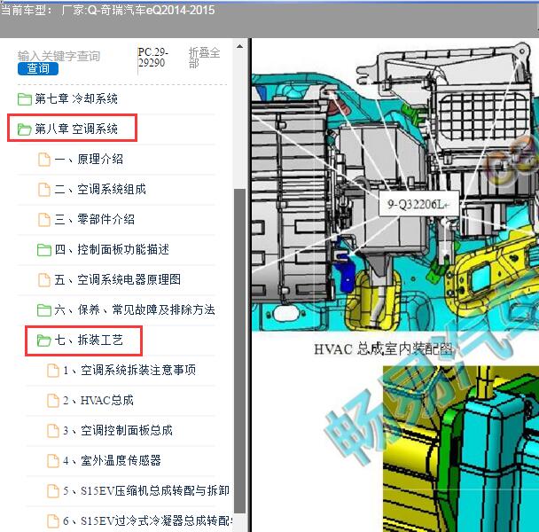 2014-2015年奇瑞汽车-eQ空调拆装维修手册