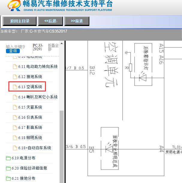 2017年长安汽车-CS35空调电路图