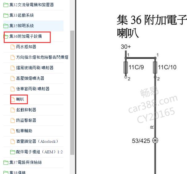 2010年沃尔沃XC90喇叭电路图