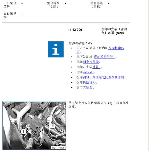 2014年宝马525 N20发动机汽缸盖罩拆装资料