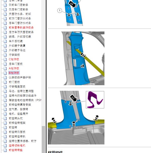 2020年沃尔沃S60车内维修手册