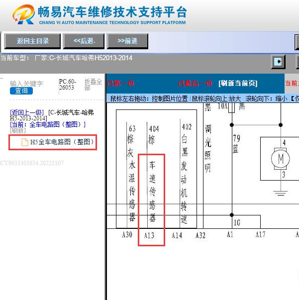 2013年长城H5  车速传感器电路图